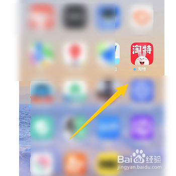 怎样退出当前淘特的账号
