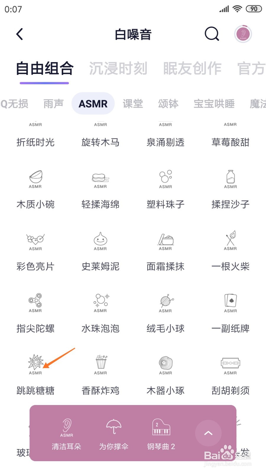 小睡眠中如何查看跳跳糖糖