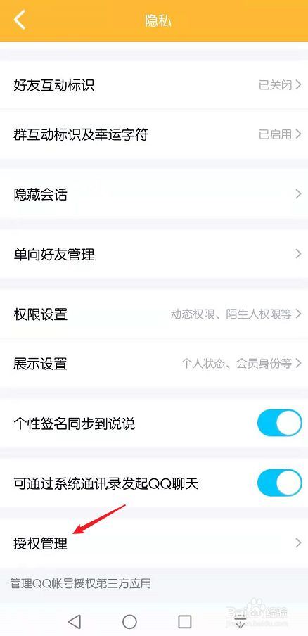 QQ登录王者荣耀时怎么不让QQ好友不发现自己