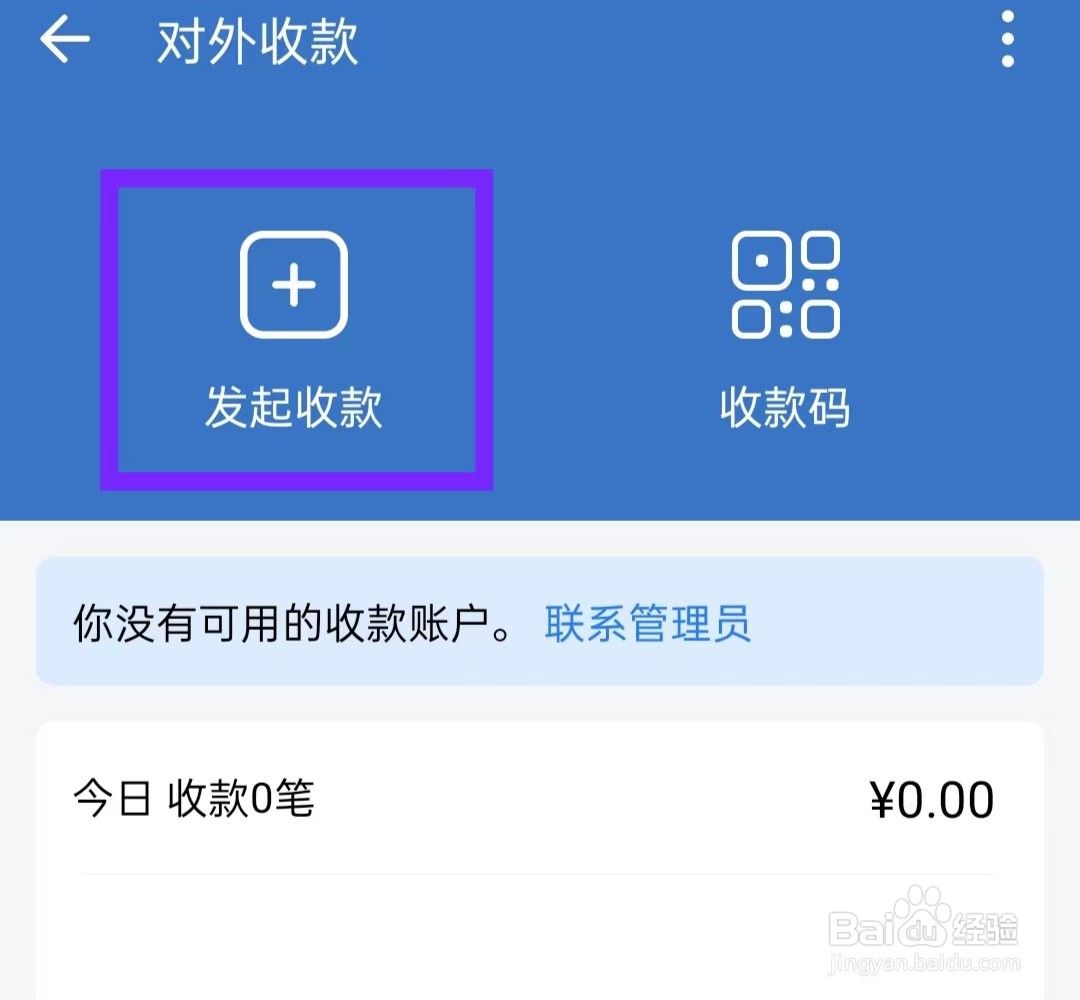 企业微信中怎样使用对外收款
