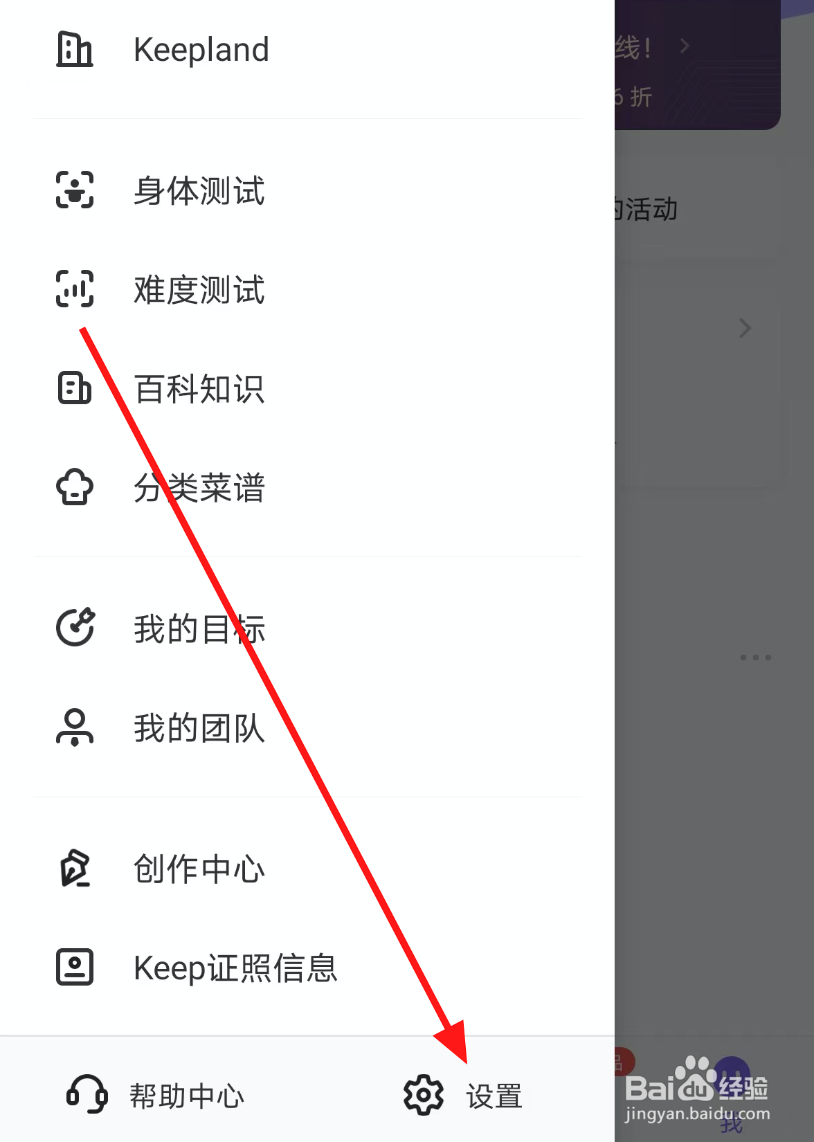 Keep中怎么关闭专属推荐的功能