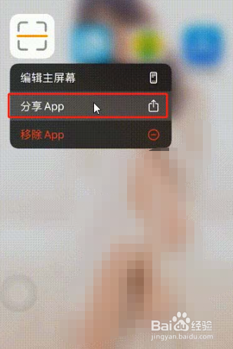 苹果13手机分享app方法教程