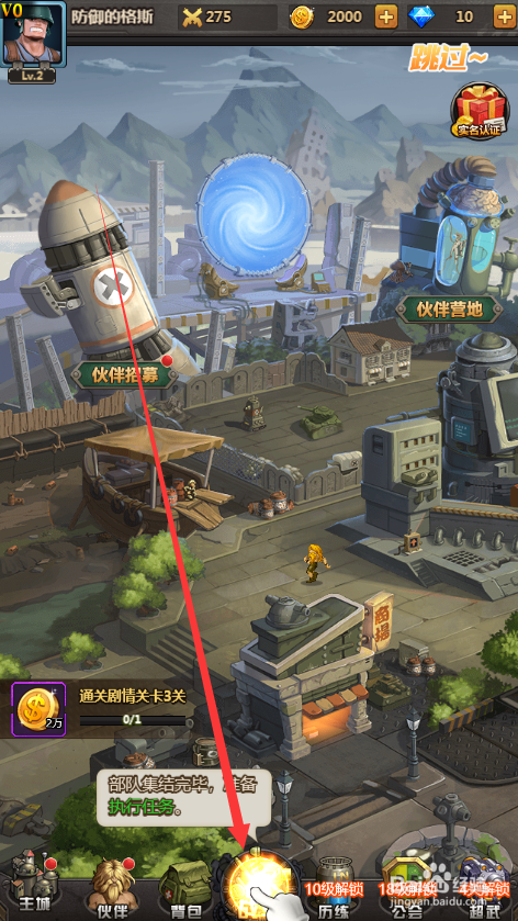 合金弹头如何招募伙伴