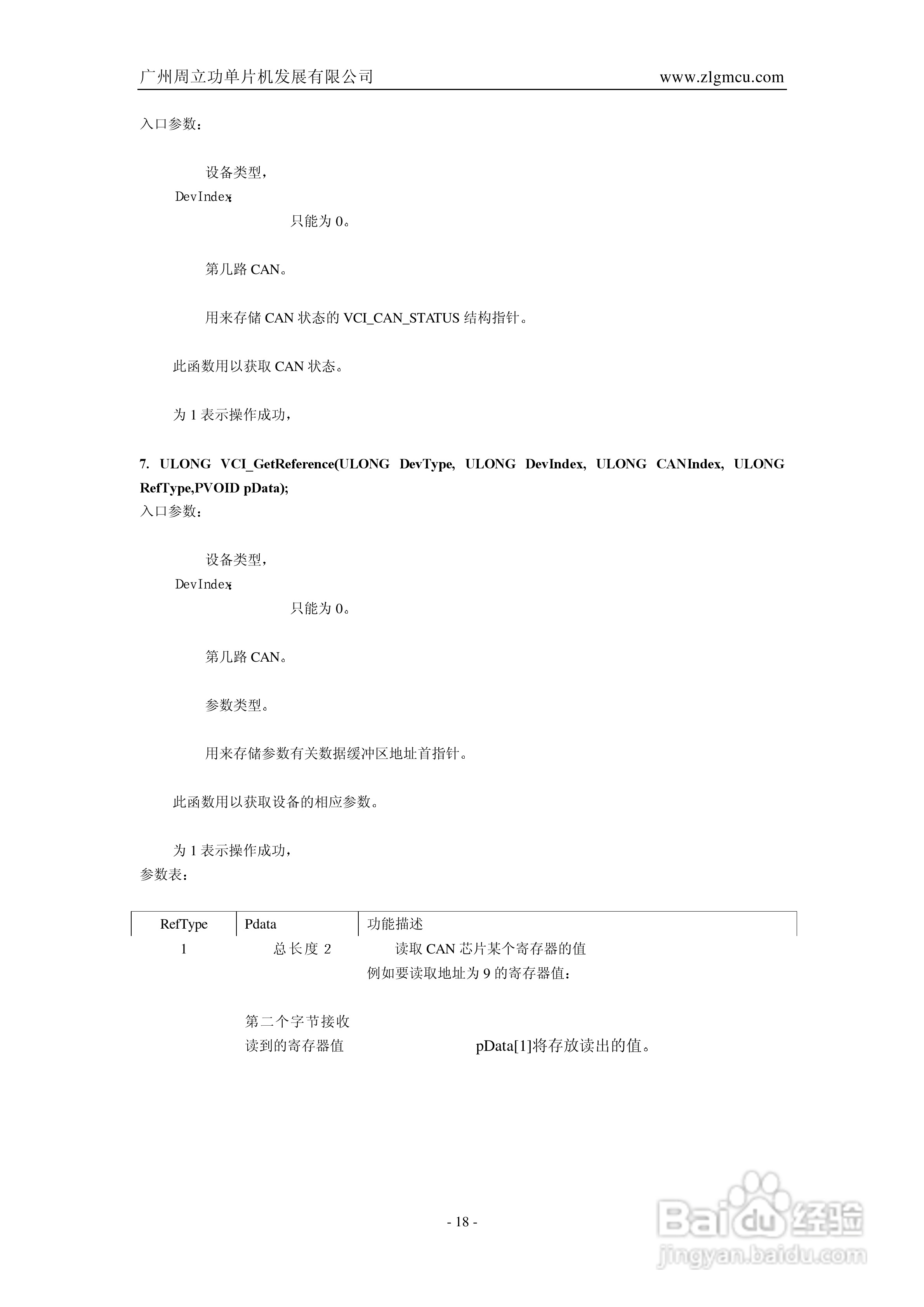 ISA-5420智能CAN接口卡用户手册V1.0:[2]
