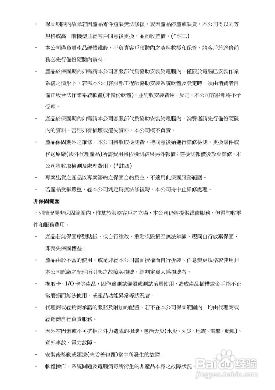 蝴蝶VG110 数字监控卡使用手册:[1]