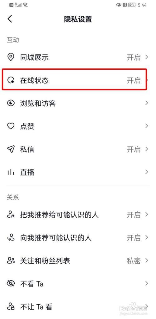 抖音如何关闭在线状态