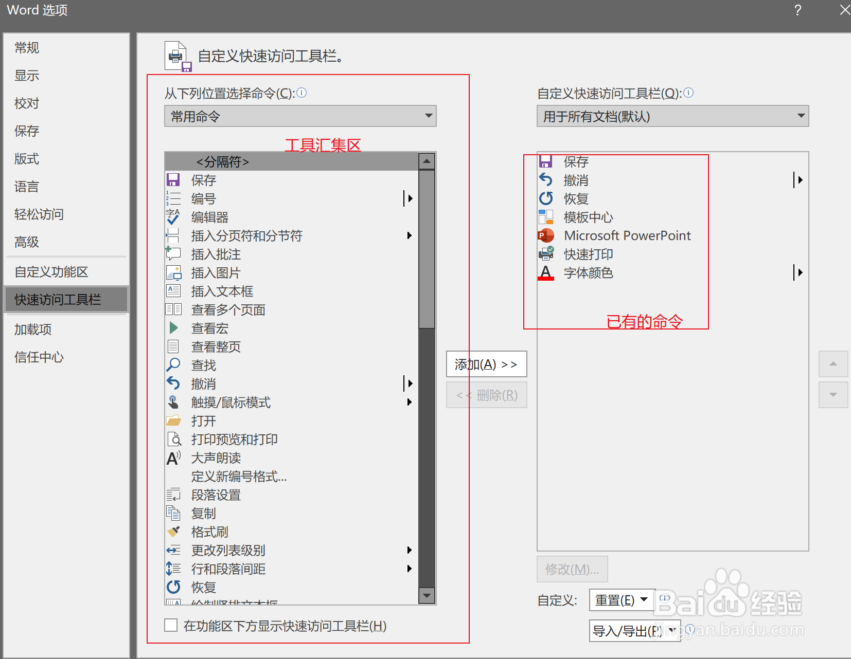 怎么自定义word、PPT、Excel等office工作界面?