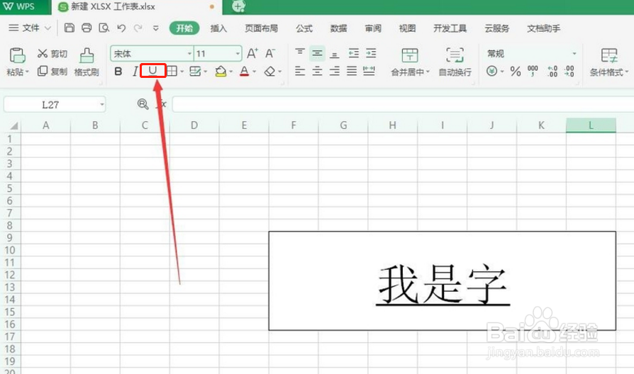 怎样在Excel输入下划线?