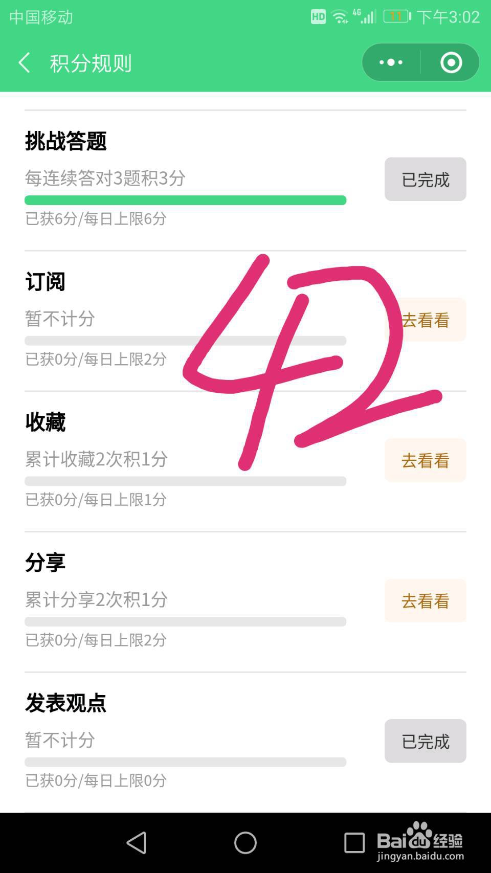 微信小程序海滨家校共育登陆、快速领积分教程