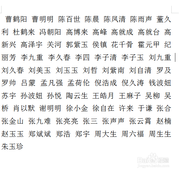 word中姓名怎样按姓氏排序