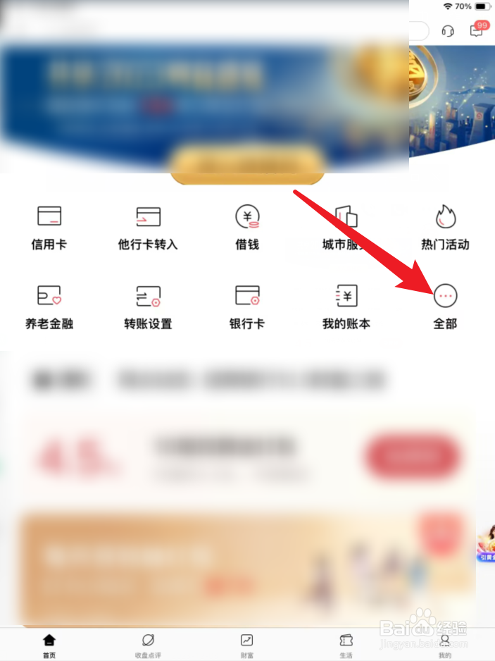 招商银行APP申请储蓄卡在哪里？
