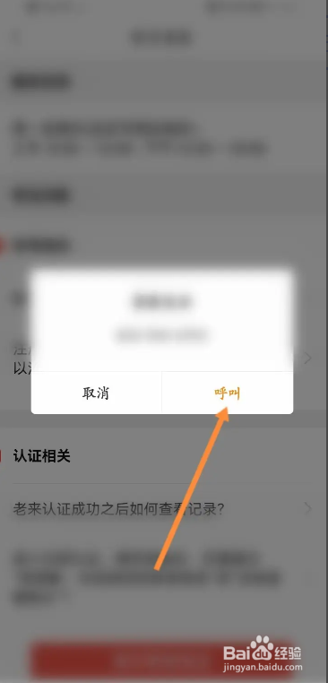 手机老来APP如何拨打客服电话