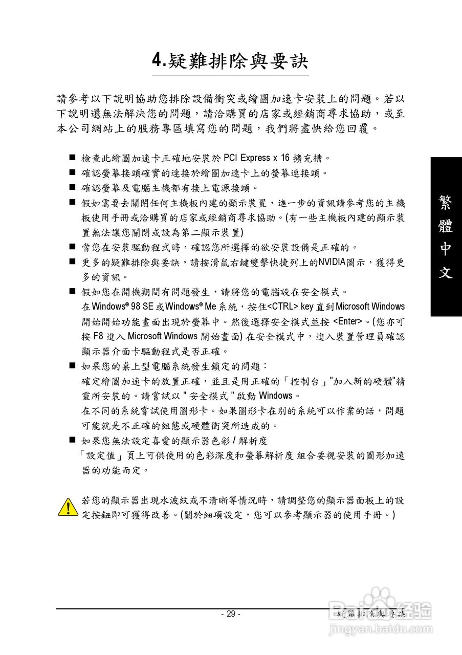 技嘉GV-NX57128DP显卡使用说明书:[3]