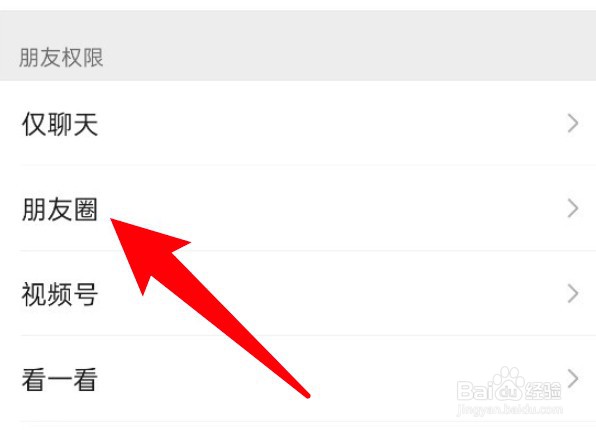 微信朋友圈怎么设置允许陌生人查看内容