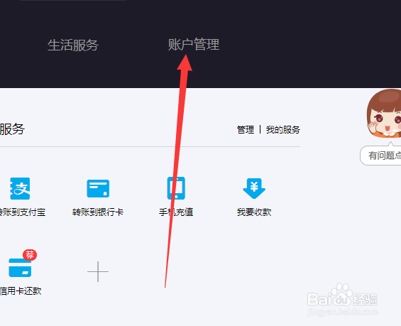 查询支付宝关联的陌生子帐号
