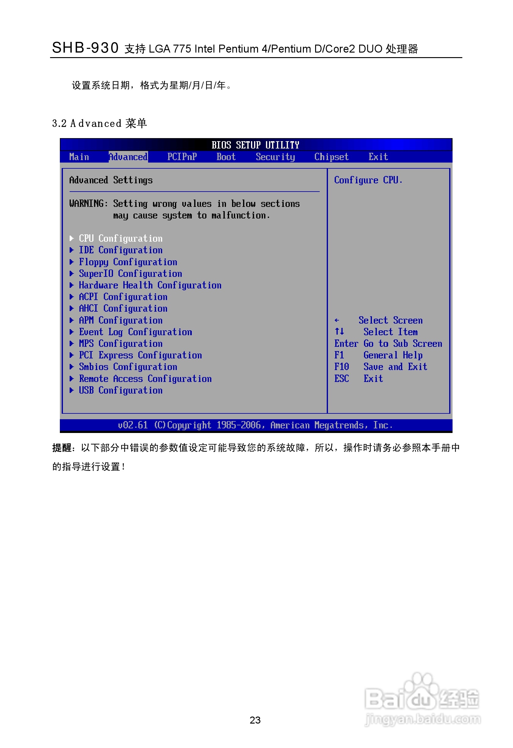 华北工控 SHB-930工业级全长CPU卡用户手册:[4]