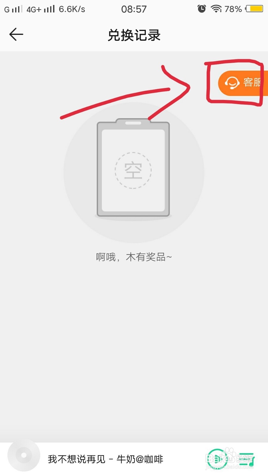 QQ音乐积分订单如何联系在线客服