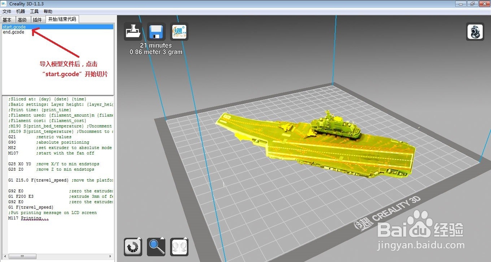 如何用创想三维千元桌面3D打印机做航空母舰模型