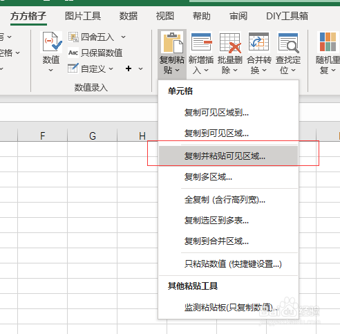 现在我们想要跳过隐藏区域进行复制粘贴.