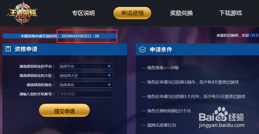 王者荣耀体验服申请时间与详细步骤