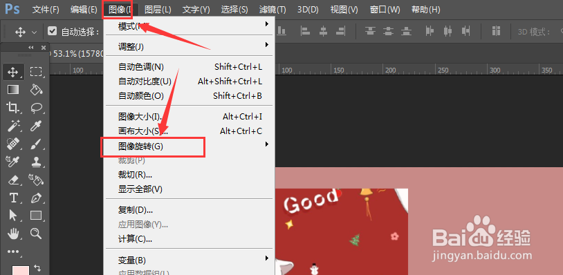 PS中如何更改画布中图片的方向