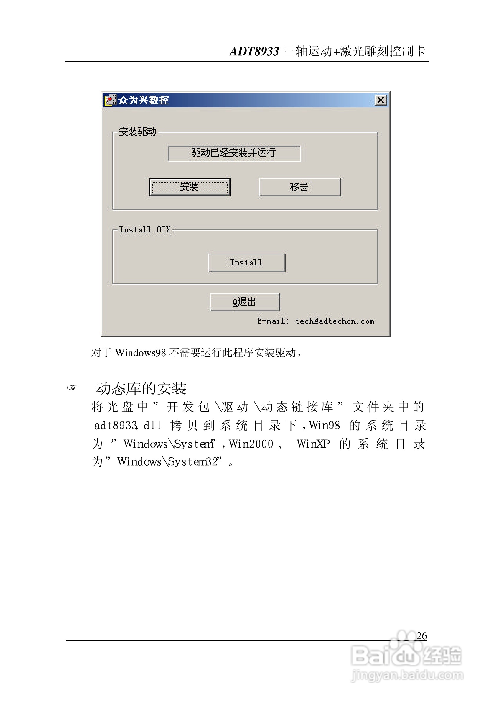 ADT-8933 三轴运动+激光雕刻打标控制卡说明书:[3]