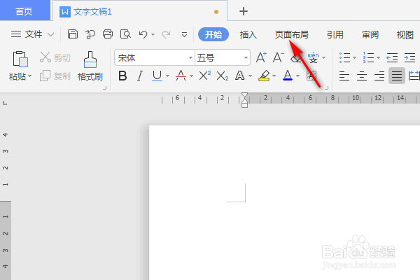 WPS文字怎么自定义纸张大小