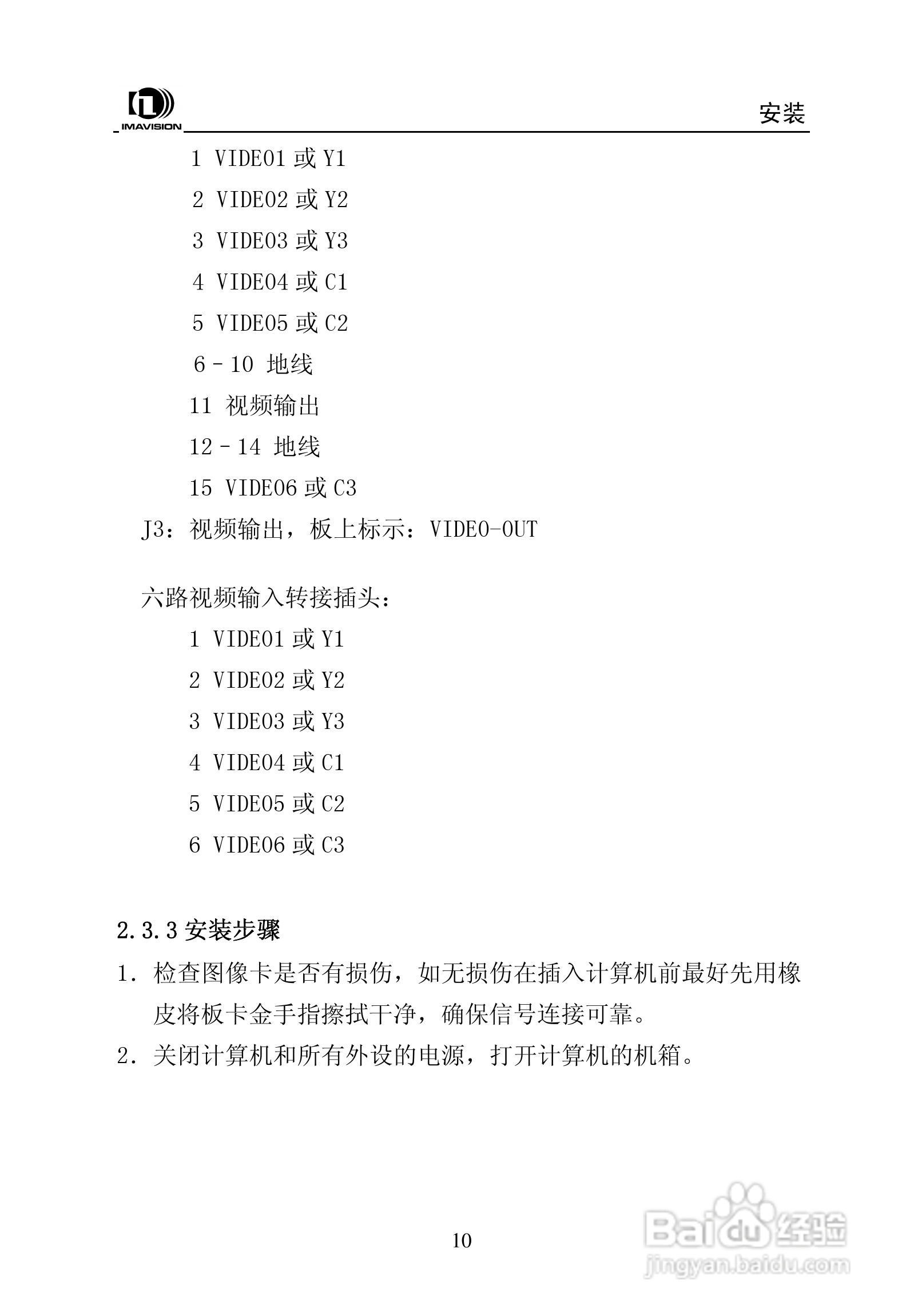 大恒图像采集卡DH-CG400使用说明书:[2]