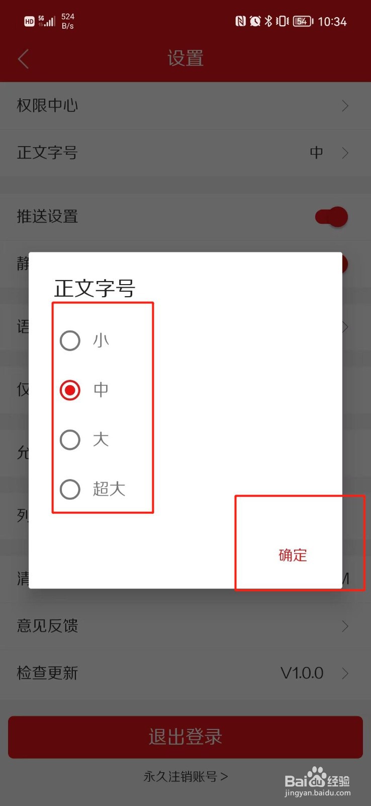 西宁晚报怎么调整字体大小