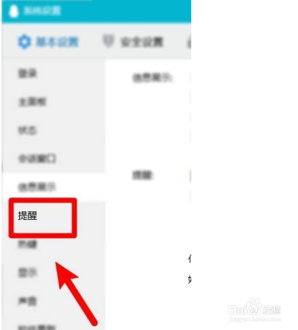 怎么打开QQ的新邮件提醒功能
