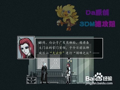 《雨血2：烨城》图文流程攻略第三章三分天下