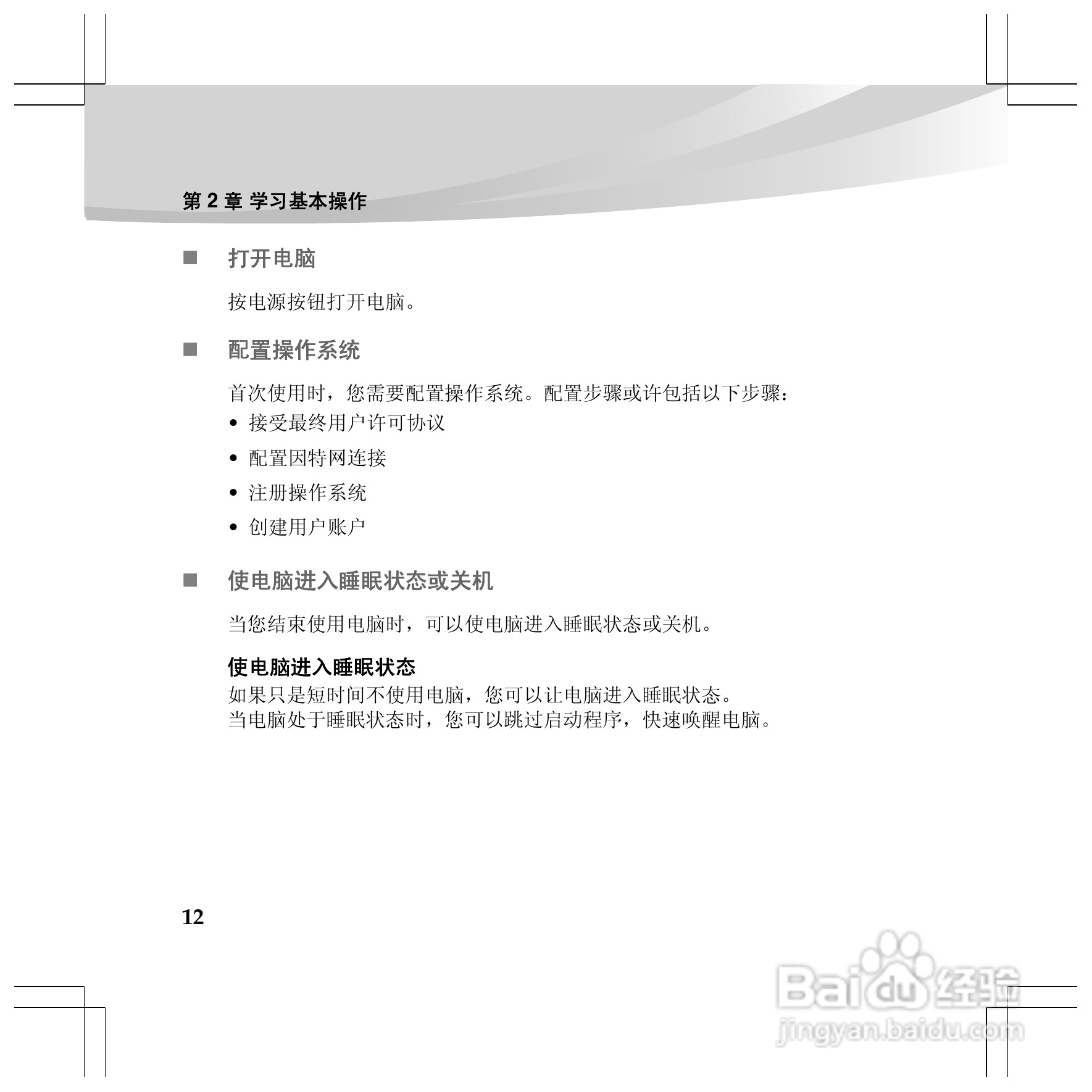 联想Y460p笔记本电脑使用说明书:[3]