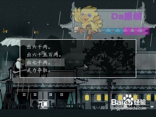 《雨血2：烨城》图文流程攻略第一章夺丹