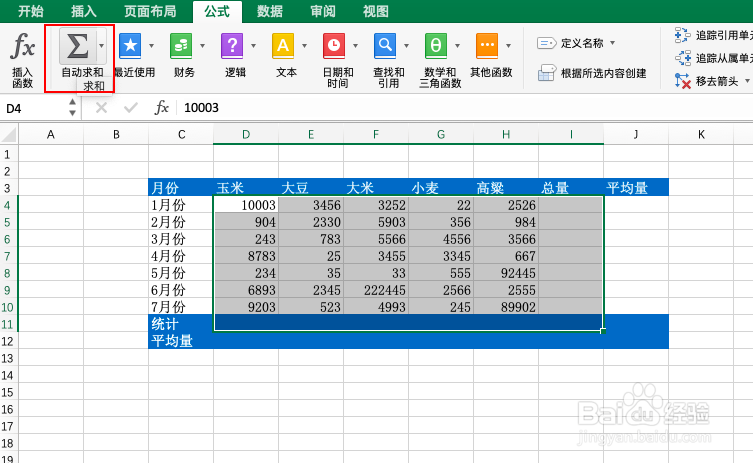 Excel如何快速统计总数或平均数