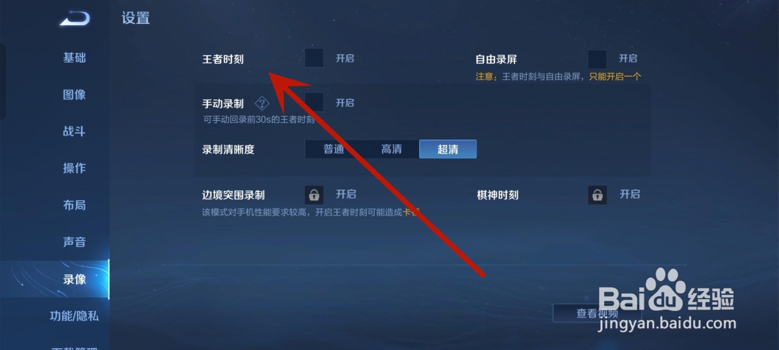 王者荣耀自动保存图片怎么关闭
