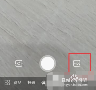 百度怎么开启搜图识图