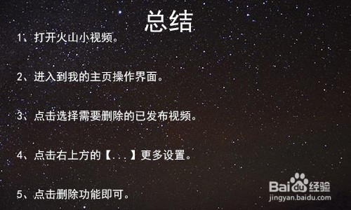 火山小视频怎么删除已发布视频