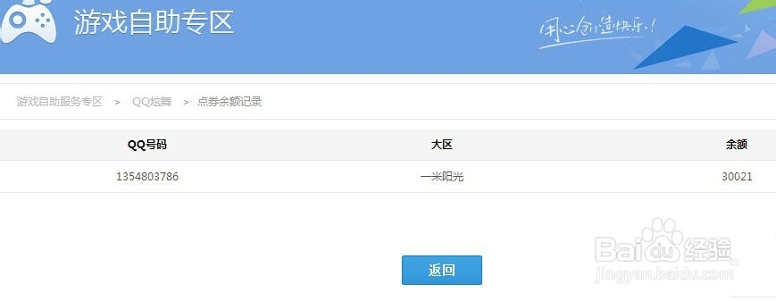 qq炫舞点卷怎么查询