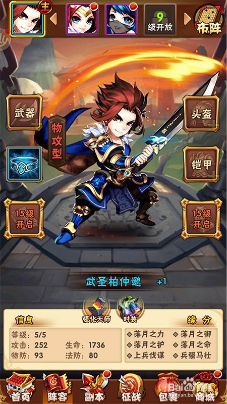 少年三国志飞雪套装怎么得