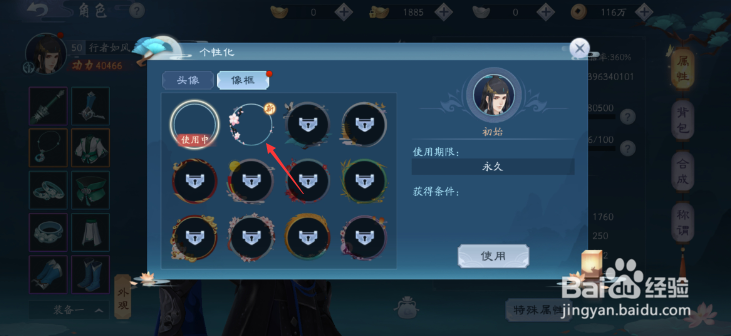 新笑傲江湖头像怎么更换相框
