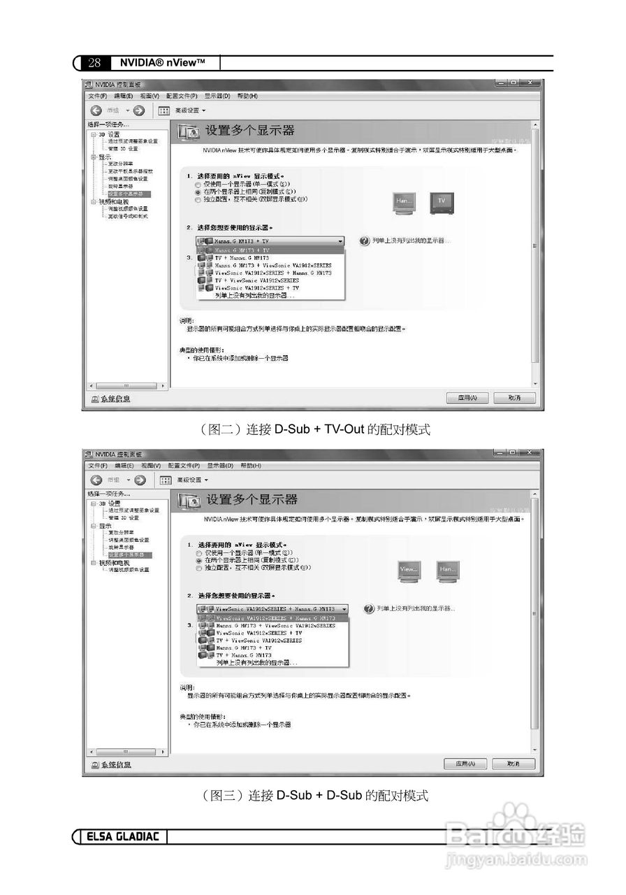 艾尔莎720GS 128B2 DTV RH型显卡说明书:[10]