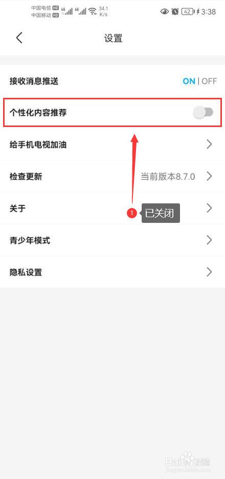 手机电视怎么关闭个性化内容推荐功能