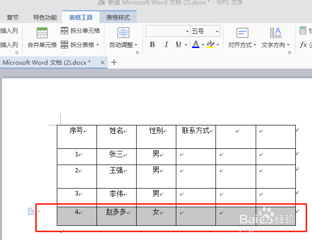 word文档中如何拆分表格