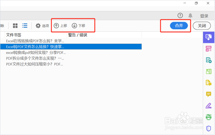 怎么把多个PDF文件合并
