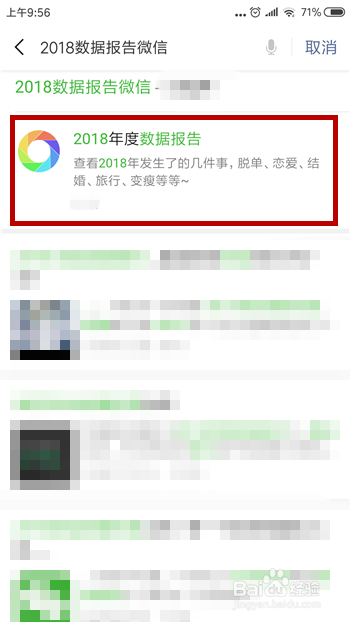 微信怎么查看2018年数据报告