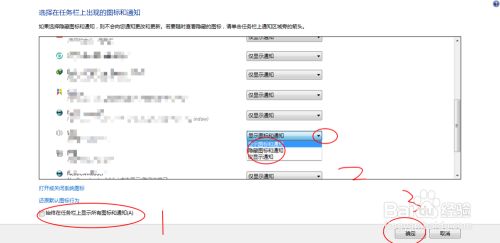 Windows控制面板之通知区域图标怎么设置教程