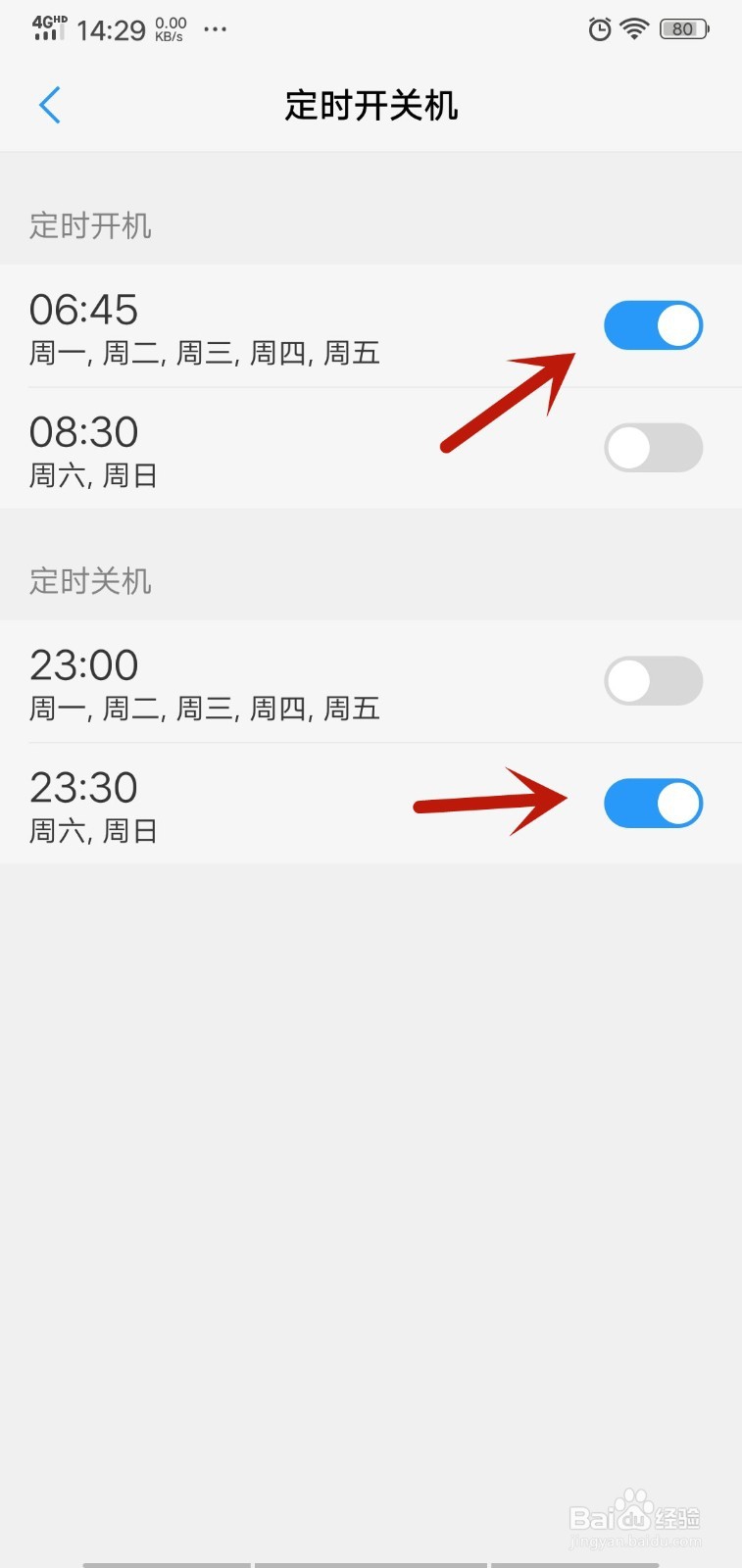 vivo手机怎么定时开关机