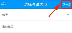 粉笔职教怎么修改考试类型