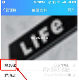 qq群名称怎么改