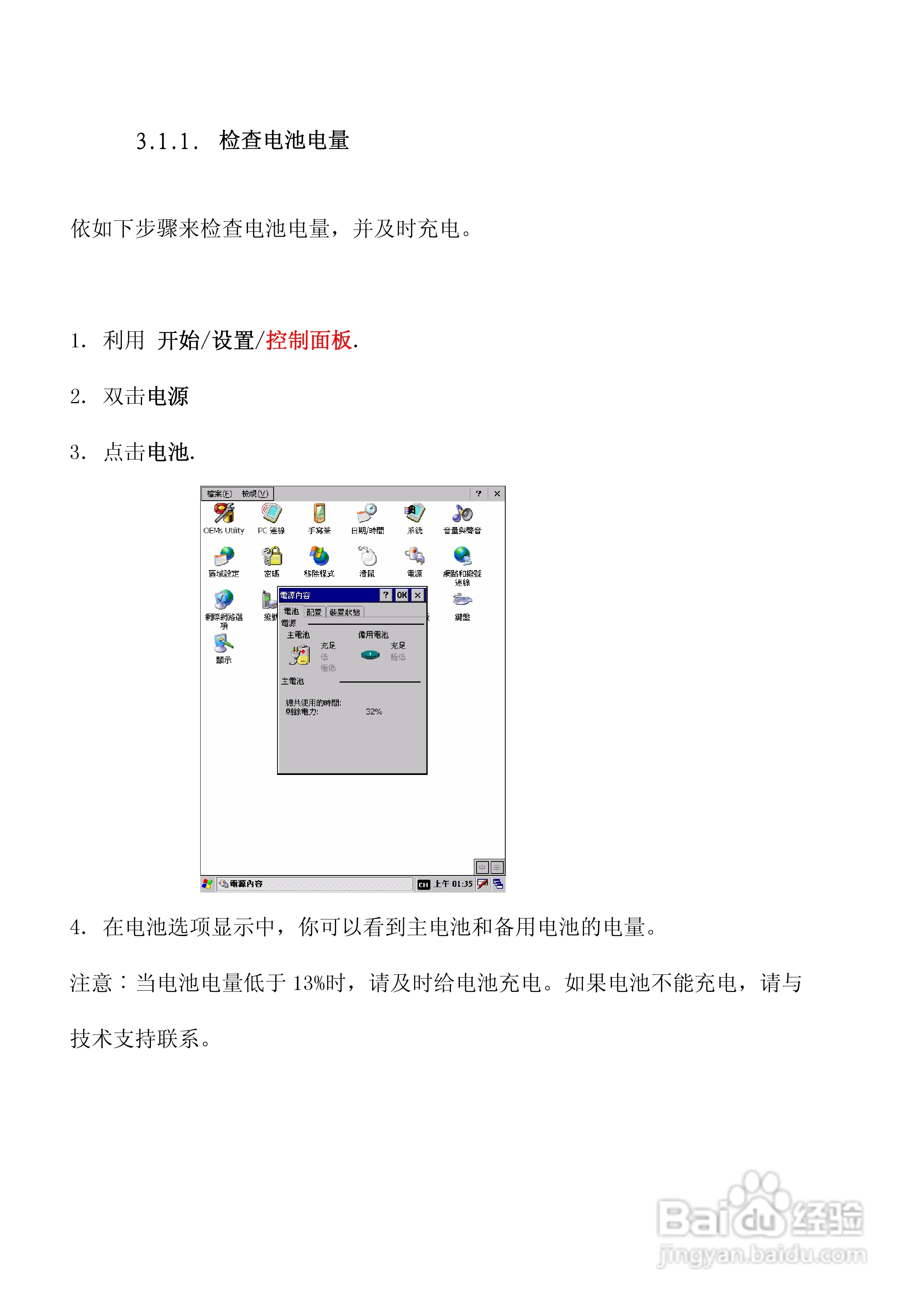 联想R350笔记本电脑使用说明书:[3]